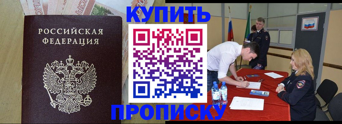 прописка 2025 в Охе