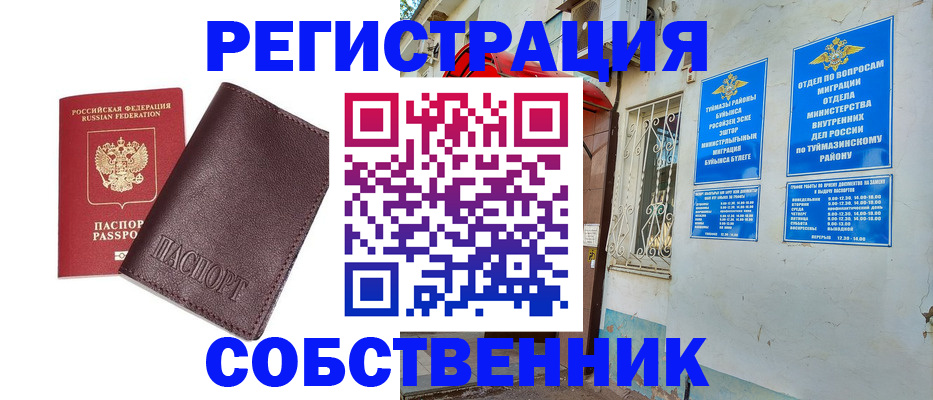 временная регистрация собственник в Охе