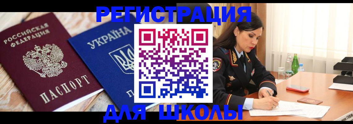 прописка ребенка в Охе