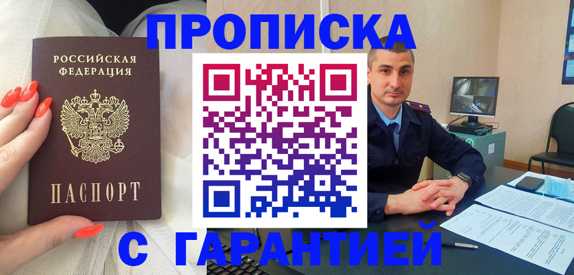 прописка для работы в Охе