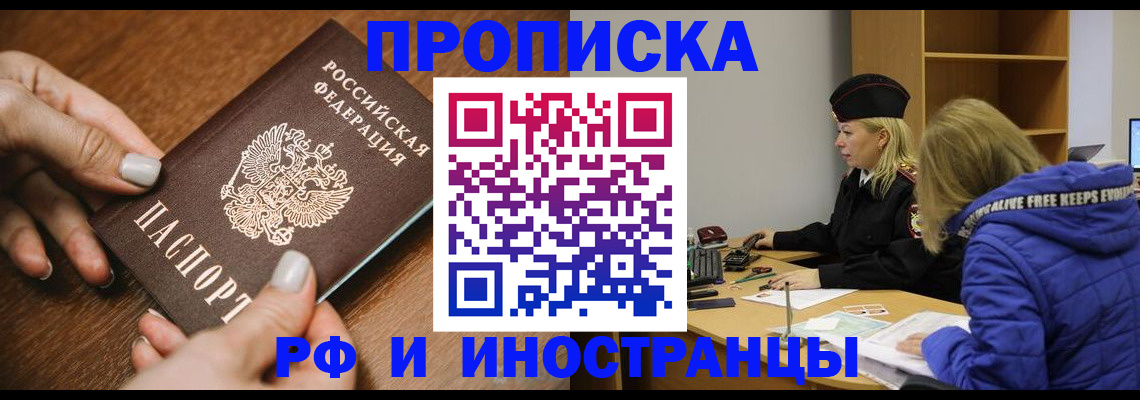 временная регистрация для школы в Охе